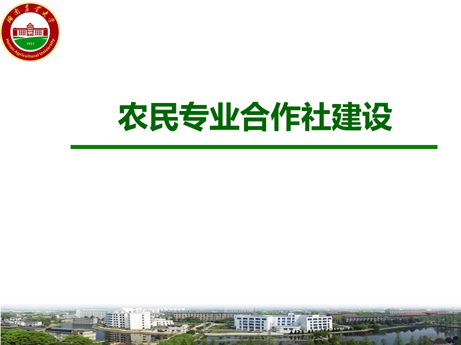 农民专业合作社培训.ppt_第1页