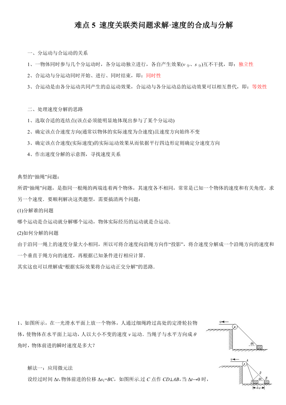 培优十——速度关联类问题求解资料.doc_第3页