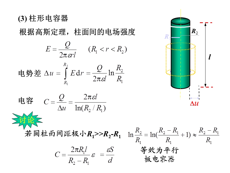 大学物理10.10电介质内的电场强度.ppt_第3页