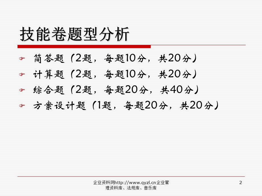 助理人力资源管理师辅导讲座综合题.ppt_第2页