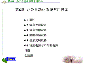 办公自动化系统常用设备.ppt