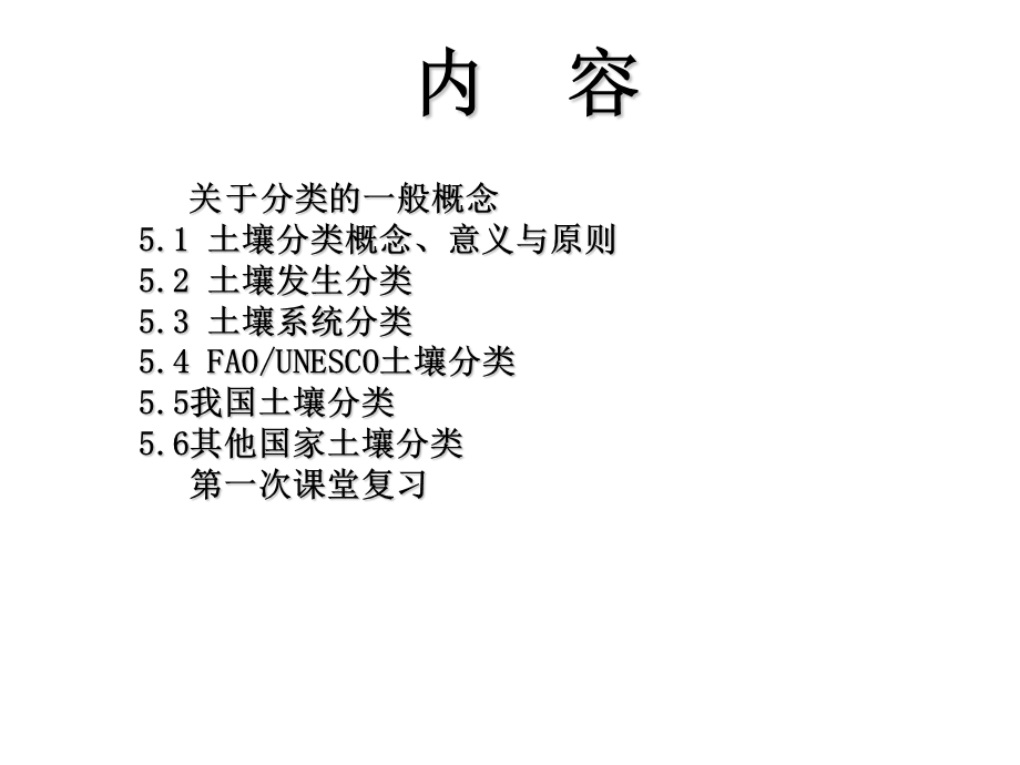 土壤地理学课件第五讲.ppt_第3页