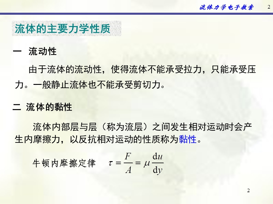 大学流体力学期末复习资料.ppt_第2页