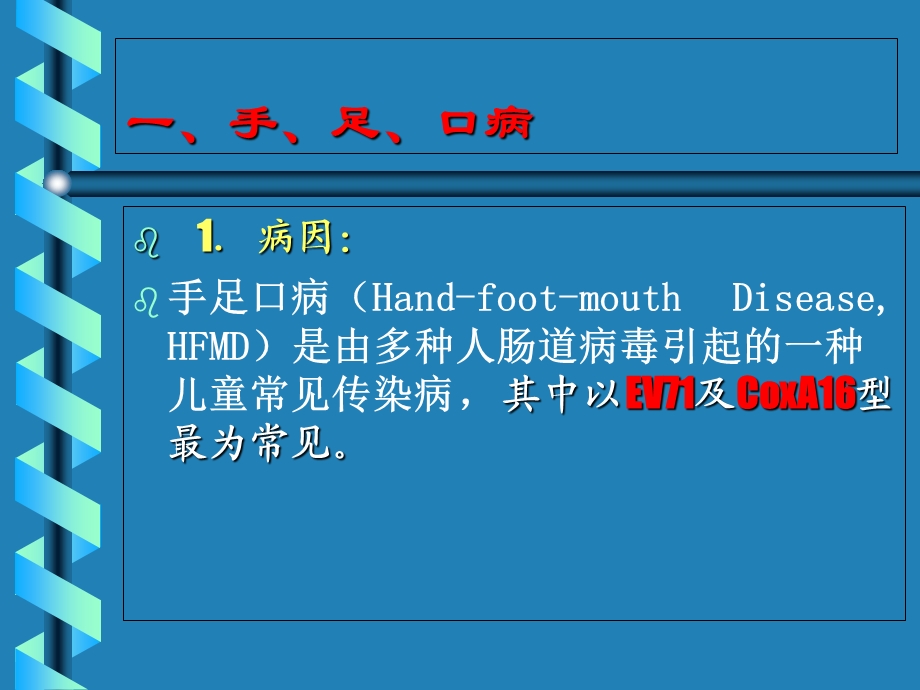 儿童常见传染病的防治.ppt_第3页