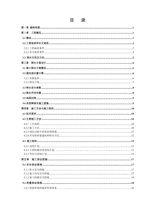 地铁车站基坑降水专项施工方案范本.doc