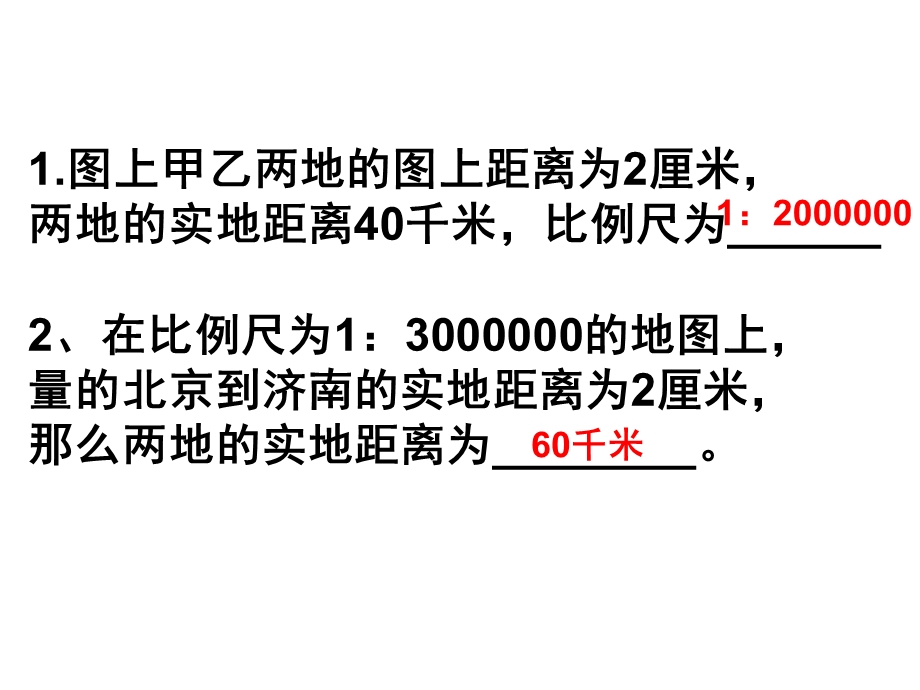 初中地理阅读地图判断方向.ppt_第3页