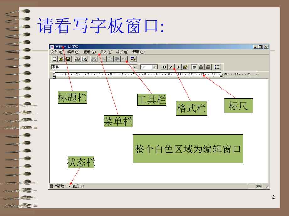 写字板与金山打字通软件使用介绍.ppt_第2页