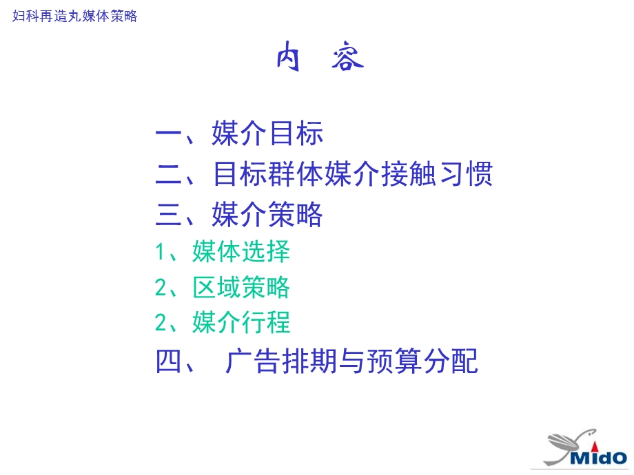 妇科在造丸年媒体策划.ppt_第3页