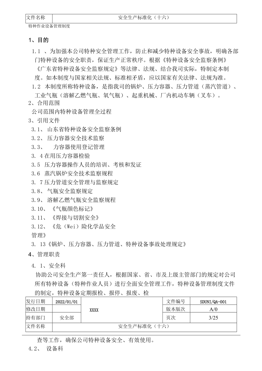 企业特种设备安全管理制度.docx_第2页