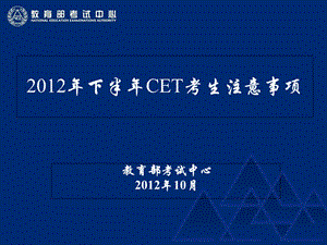 全国大学英语四、六级考试注意事项.ppt