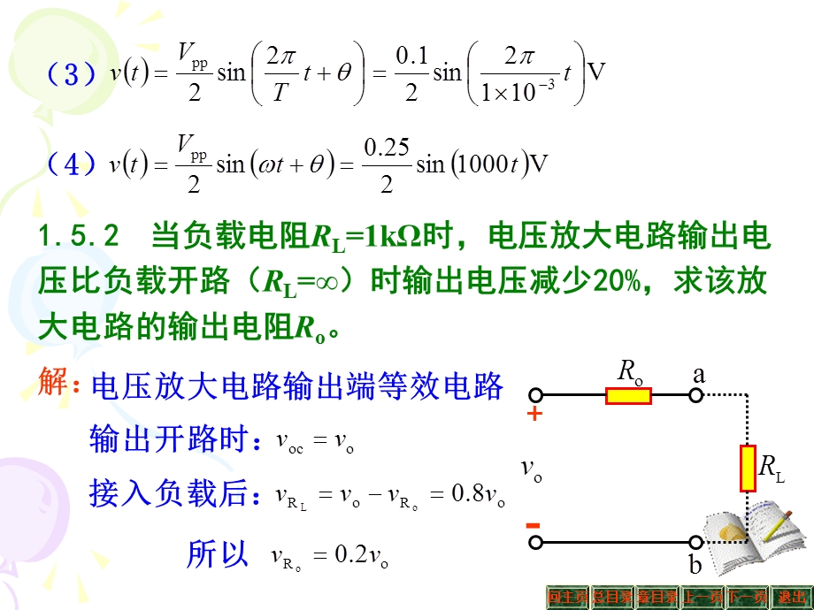 习题解答(模电康第五版).ppt_第2页