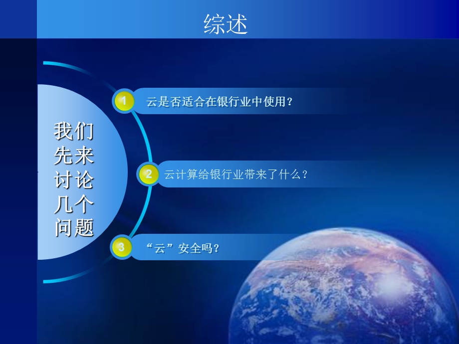 云计算在银行领域的案例.ppt_第2页