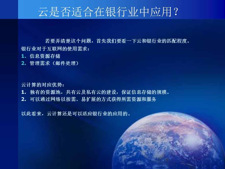 云计算在银行领域的案例.ppt_第3页