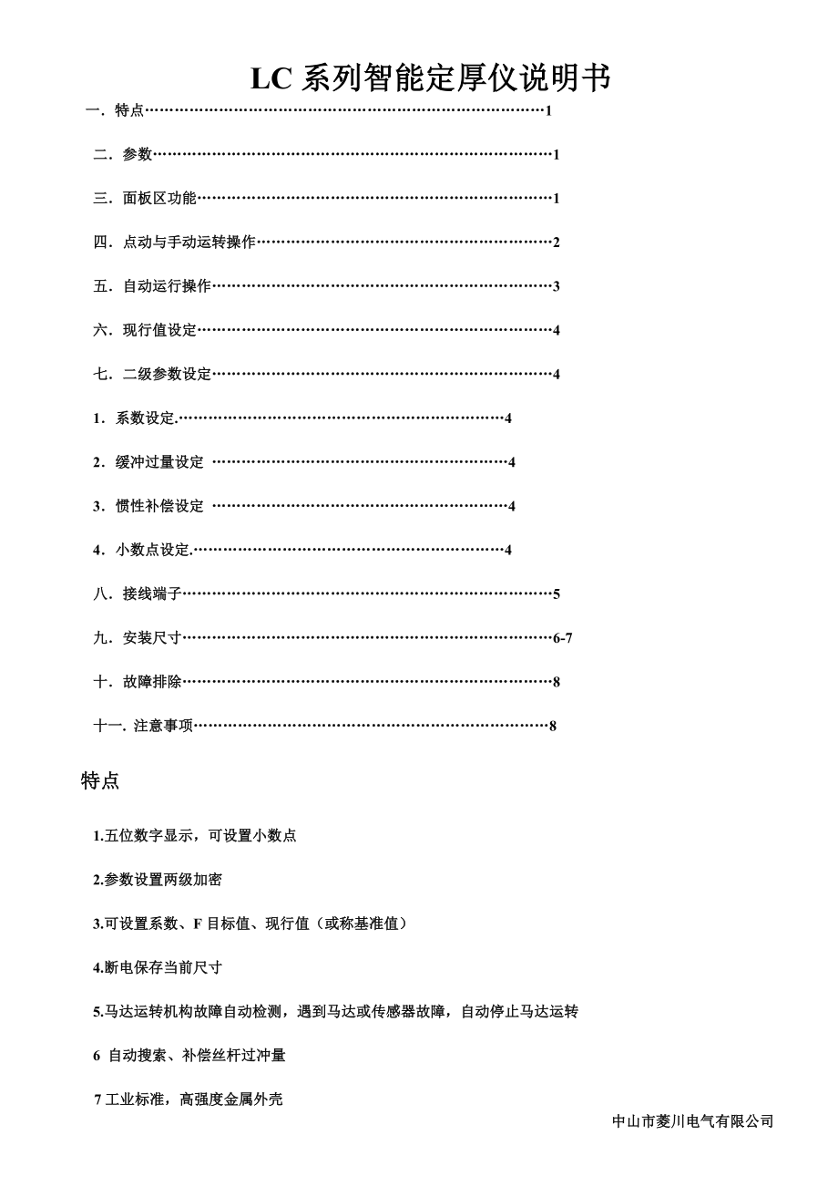 LC系列智能定厚仪说明书.doc_第1页