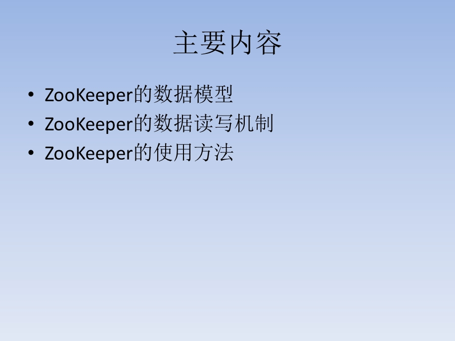 云计算HadoopZooKeeper.ppt_第2页