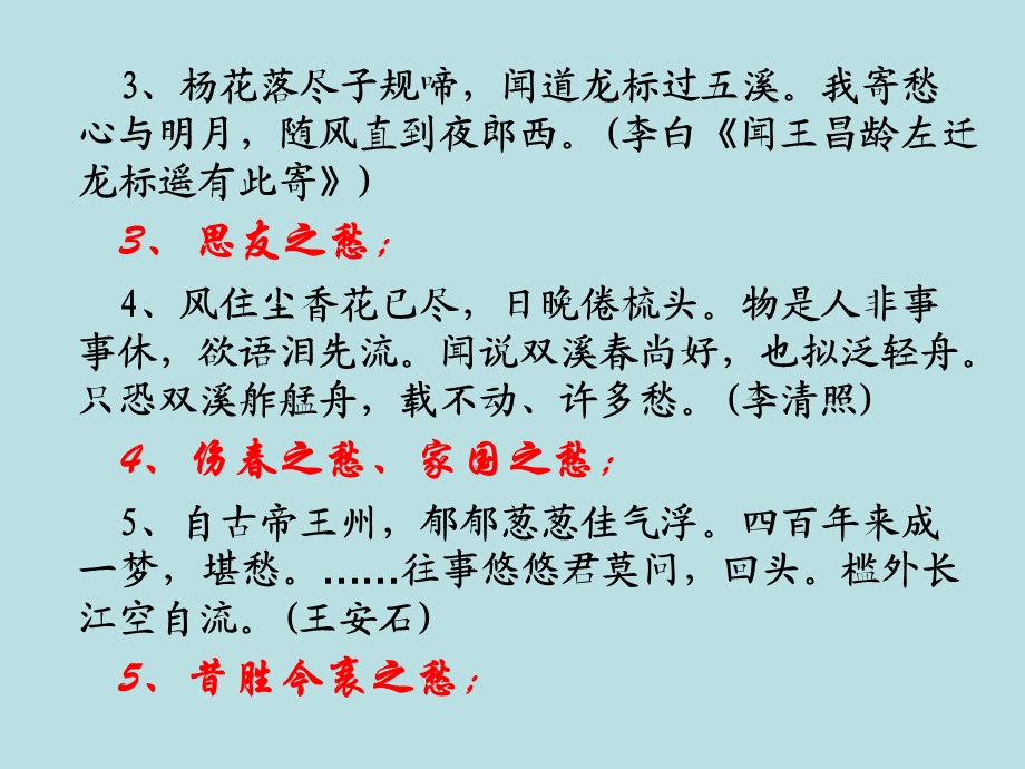 古代诗歌鉴赏-诗歌的思想内容授课.ppt_第3页