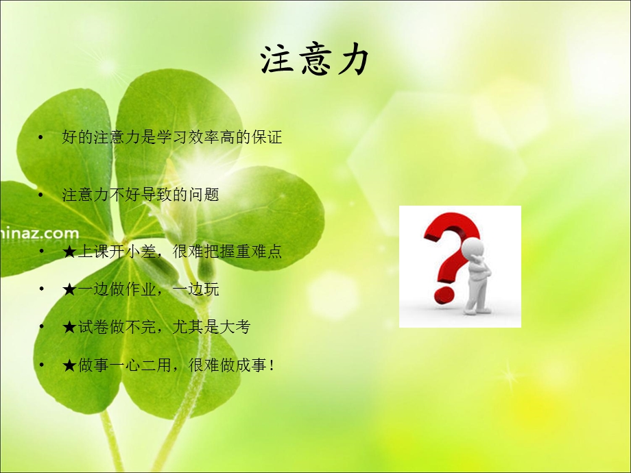 智力因素与非智力因素分析.ppt_第3页