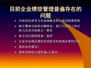 人力资源管理工作绩效考核.ppt