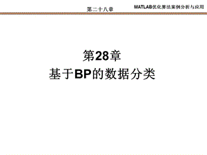 基于BP的数据分类.ppt