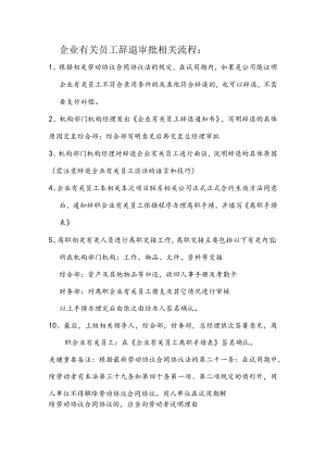 办公文档范本员工辞退流程.docx