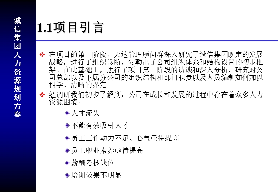 人力资源规划方案范本.ppt_第3页