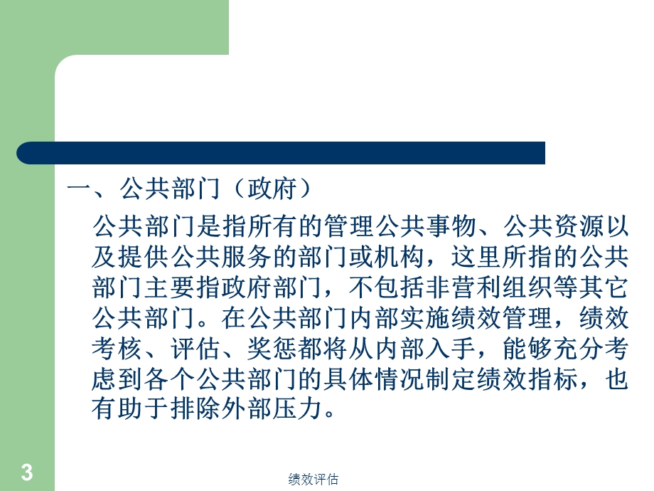 公共部门绩效管理的基础.ppt_第3页