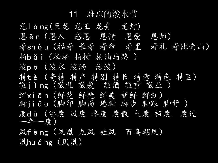 人教版二年级下第三单元生字组词.ppt_第3页