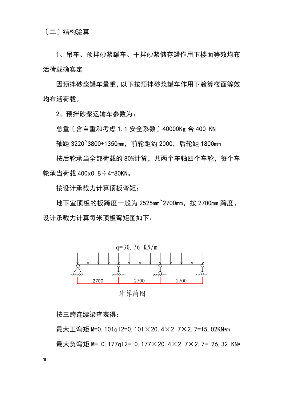 地下室顶板加固方案设计.doc_第3页