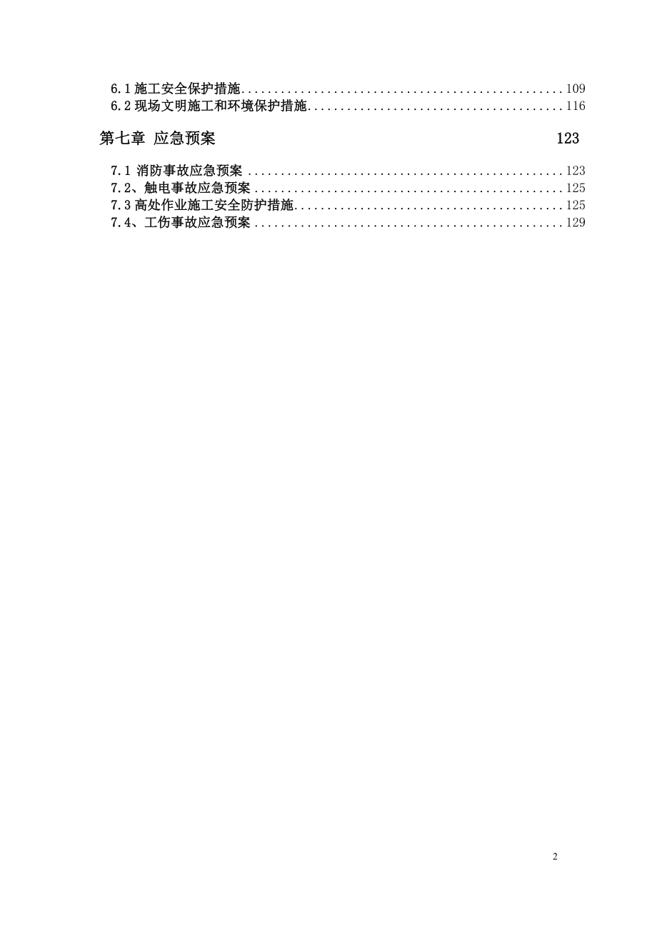 外包服务中心E座幕墙工程技术标.doc_第2页