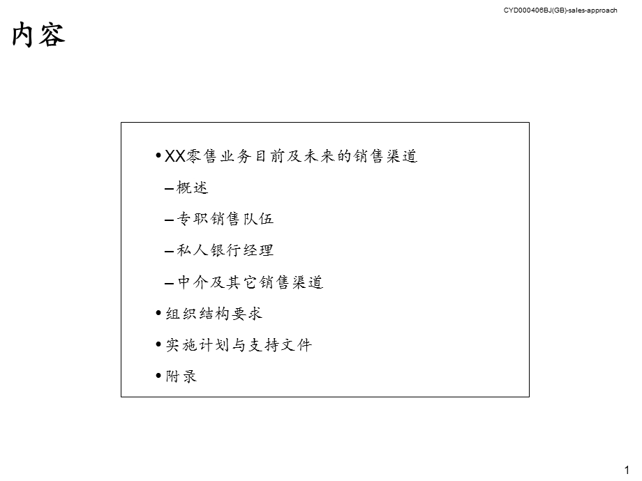 商业银行如何快速改善零售业绩研究报告.ppt_第2页