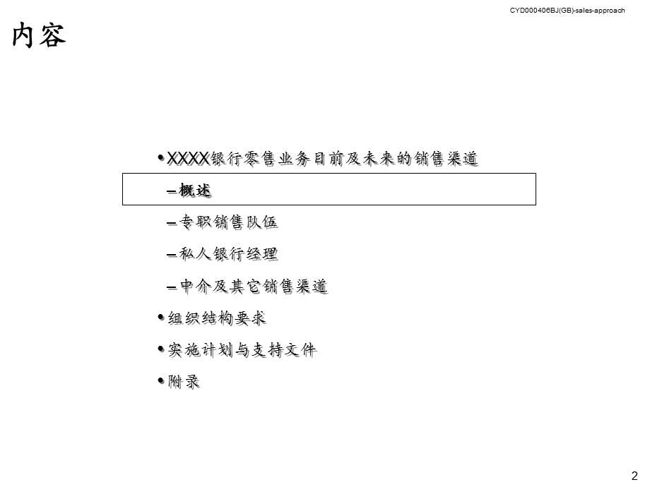 商业银行如何快速改善零售业绩研究报告.ppt_第3页