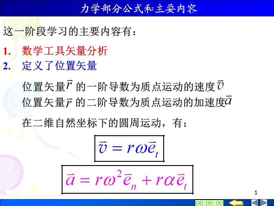 力学部分作业题(练习1-8).ppt_第1页