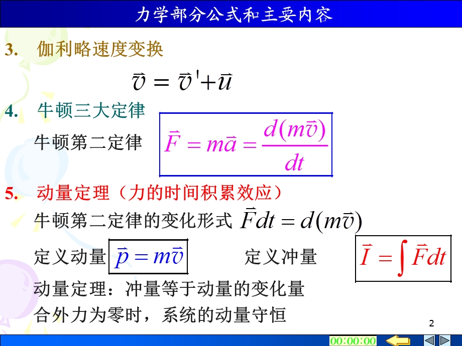 力学部分作业题(练习1-8).ppt_第2页