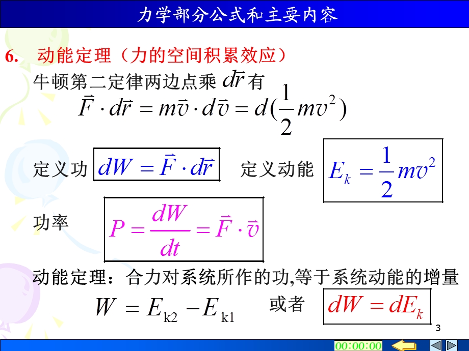 力学部分作业题(练习1-8).ppt_第3页