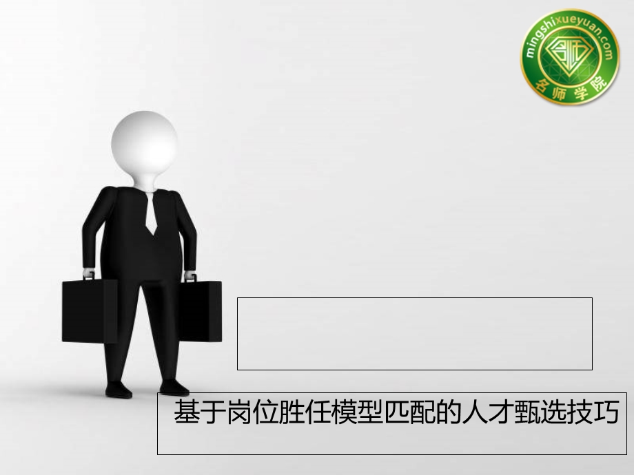 人力资源管理案例.ppt_第1页