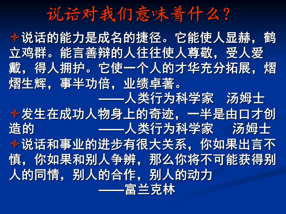 公司两级机关一般管理干部培训班口语表达.ppt_第1页