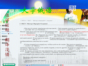 全新大学俄语二册第四课翻译及答案.ppt