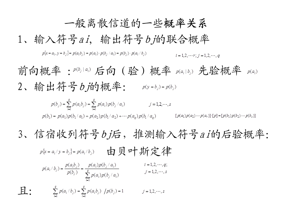 信息论与编码第三章.ppt_第3页