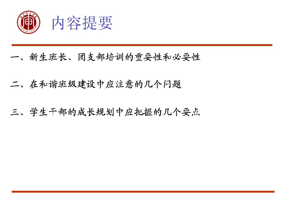 和谐班级建设和学生干部的成长.ppt_第2页