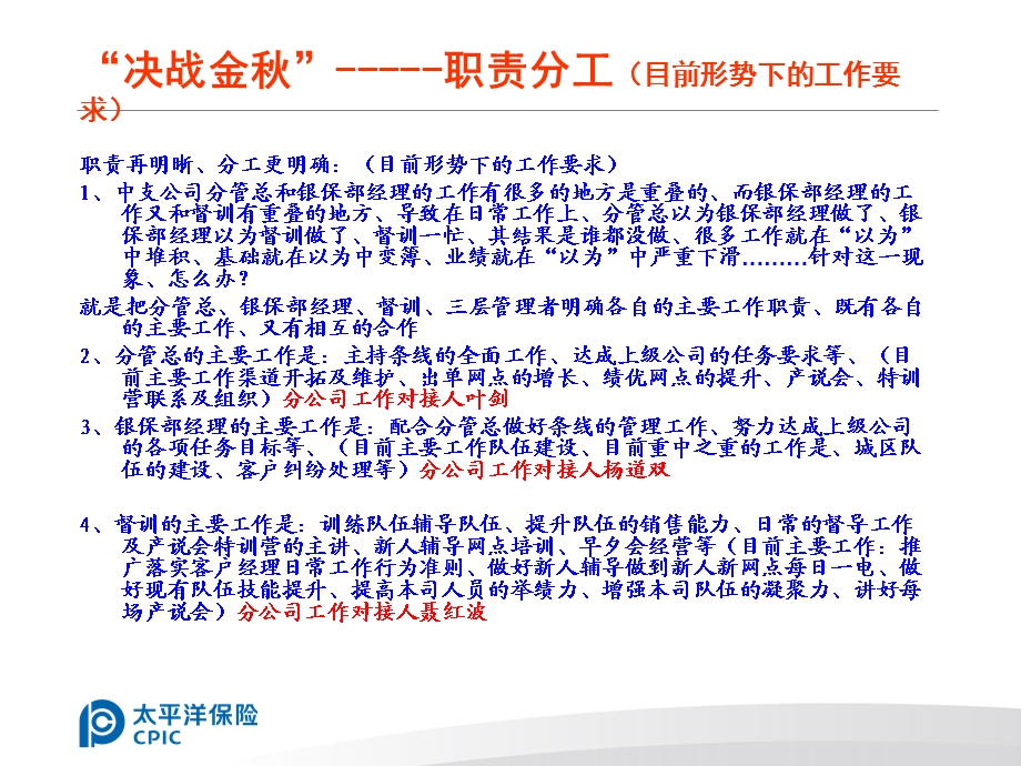 决战金秋岳阳九月五日业务督导会议材料.ppt_第2页