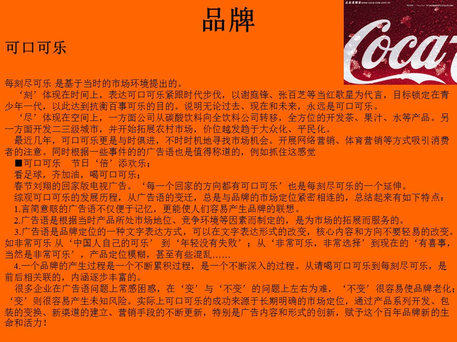 可口可乐与百事之争.ppt_第2页