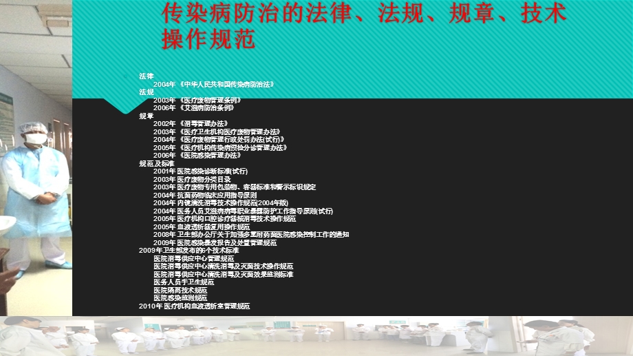 传染病防治知识及技能概论.ppt_第3页