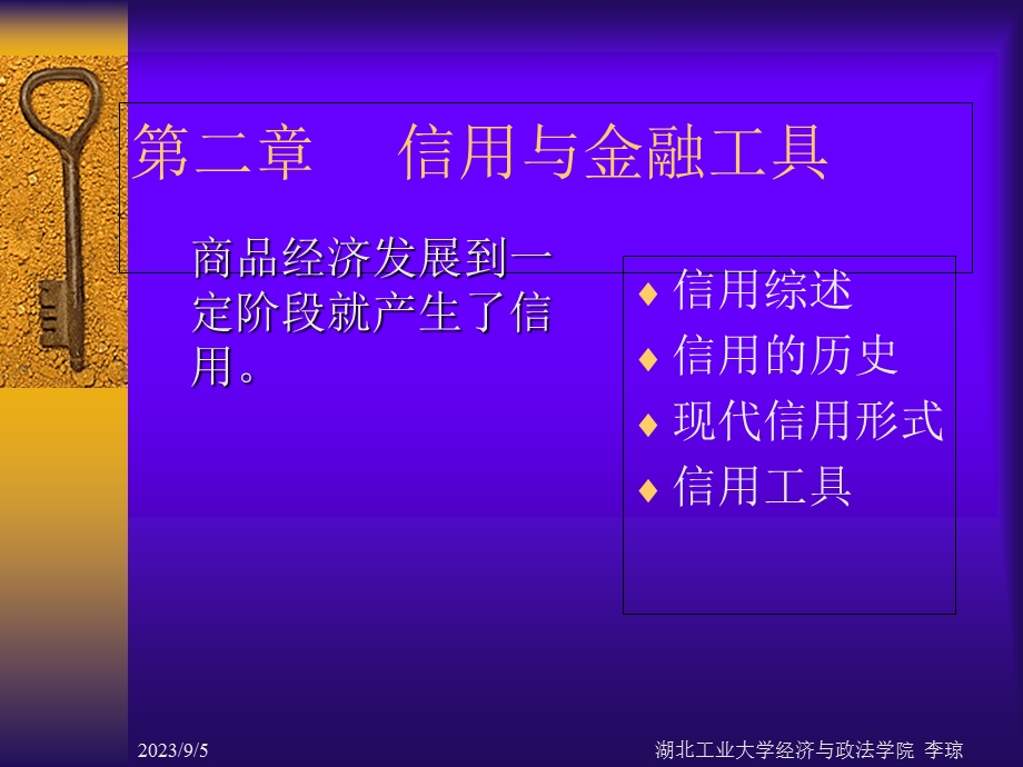 信用和金融工具.ppt_第1页