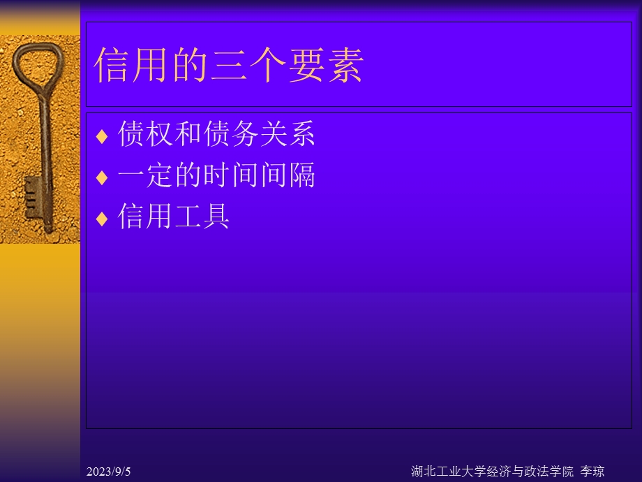 信用和金融工具.ppt_第2页