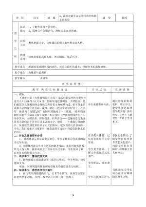 4.就英法联军.doc