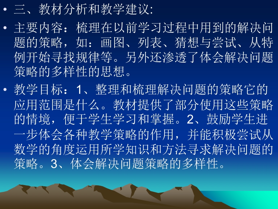 北师大教材六年级下册总复习《解决问题的策略》.ppt_第3页