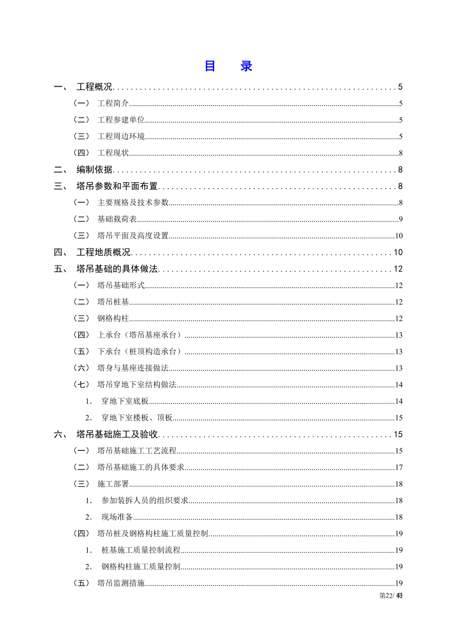 塔吊基础方案(格构式).doc_第2页