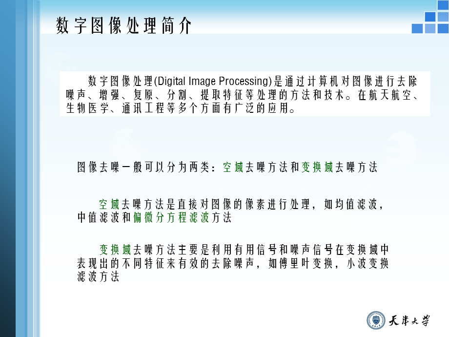 分数阶偏微分方程在图像处理的应用.ppt_第2页