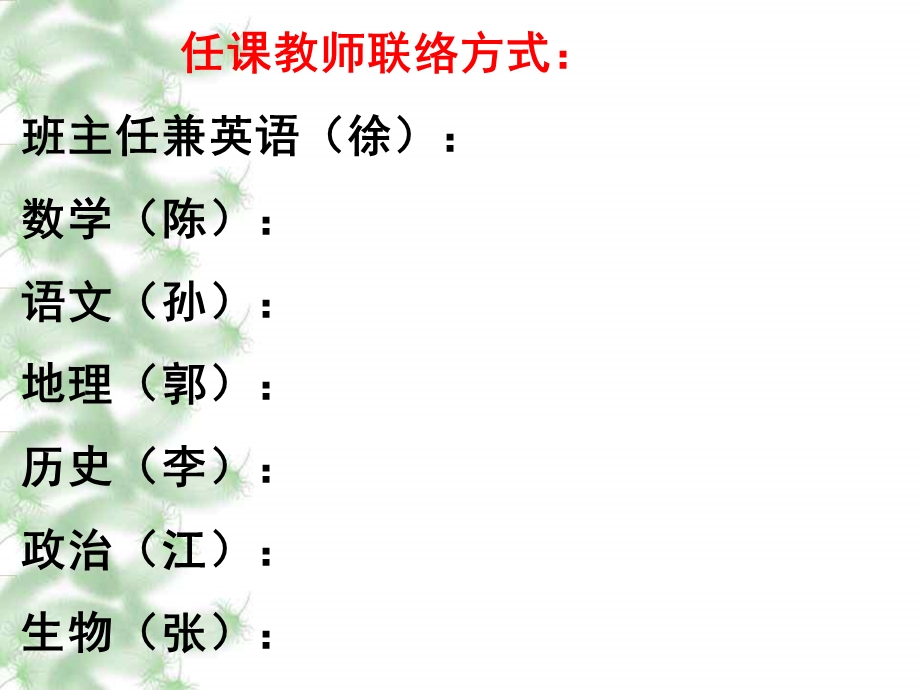 初二13班家长会.ppt_第2页