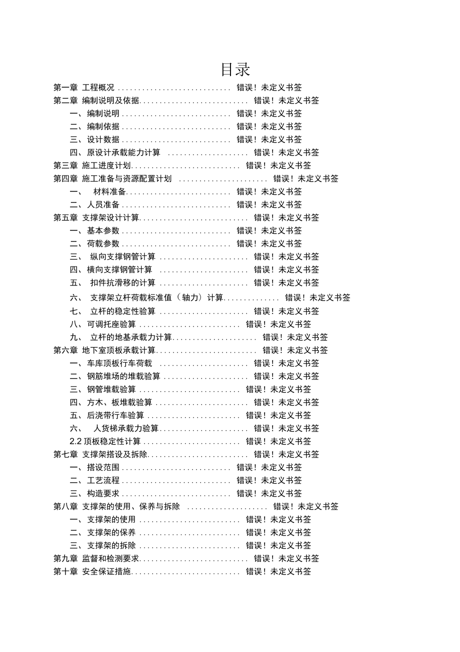 地下室顶板回顶专项施工方案.docx_第1页